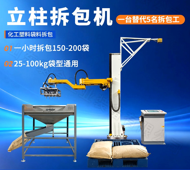 立柱拆包机设备图