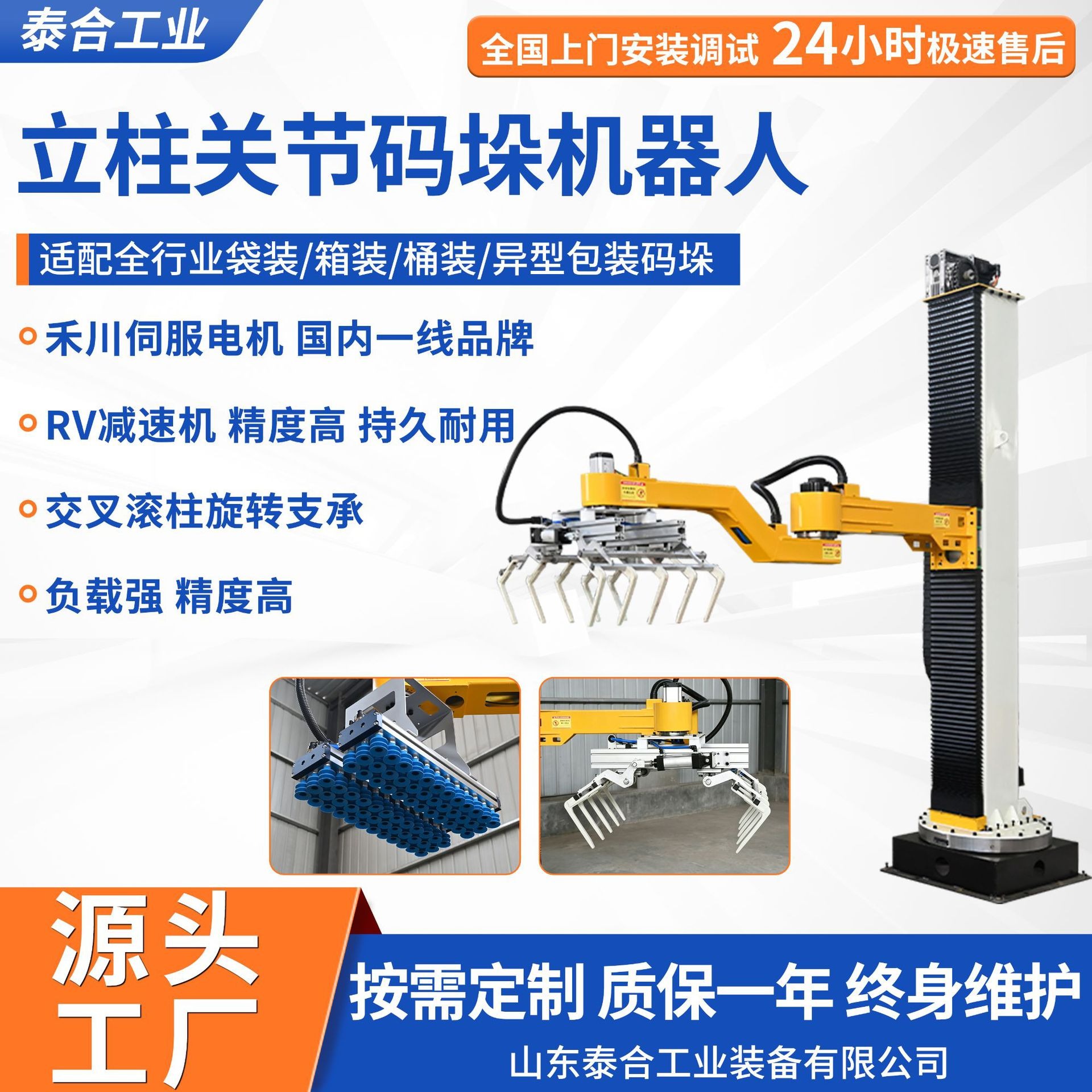 立柱关节码垛机设备图