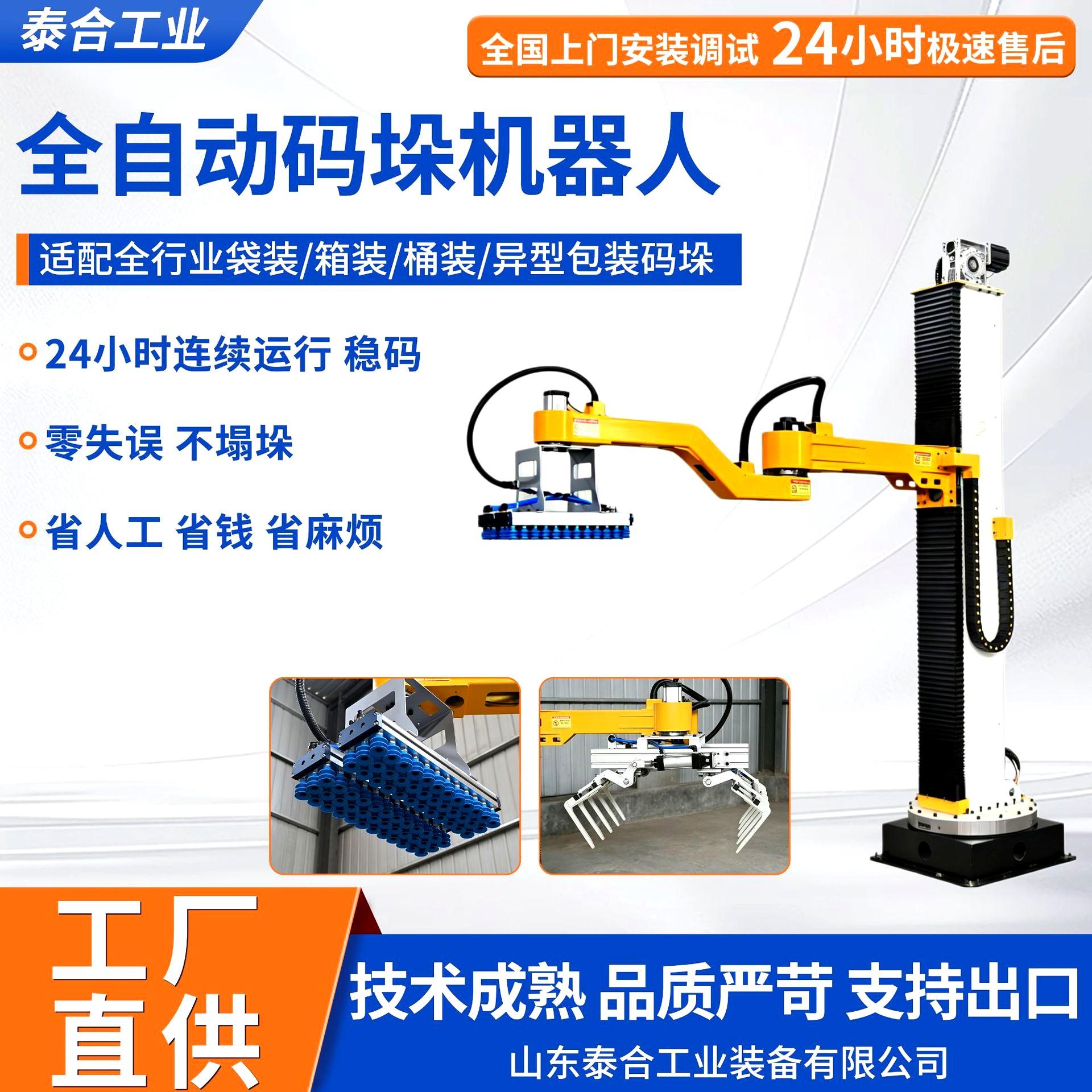 箱装物料立柱关节码垛机设备图